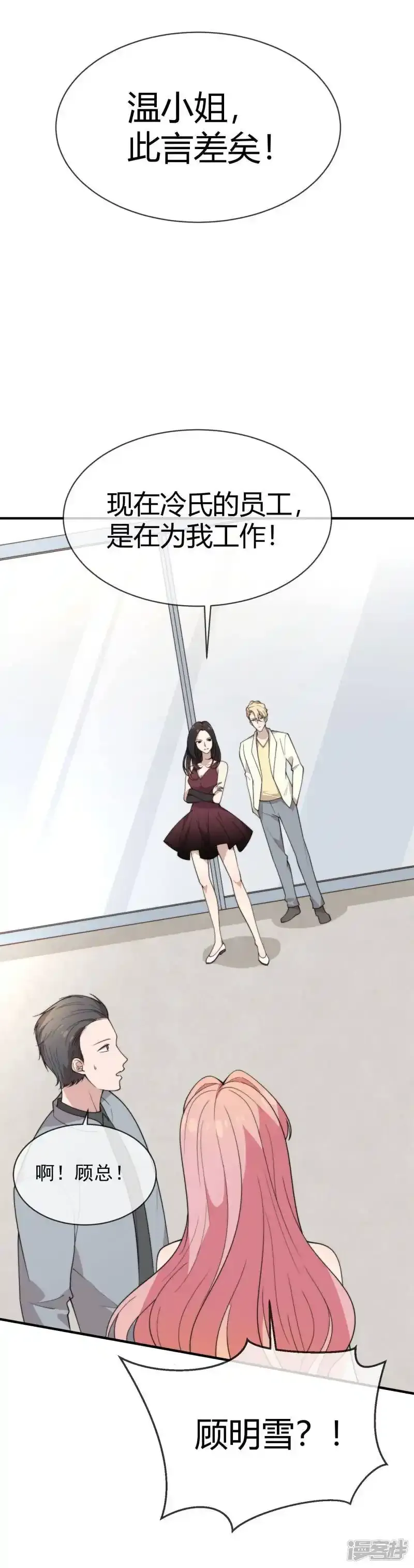 佛系男神的小妖精漫画,第57话 我回来了2图