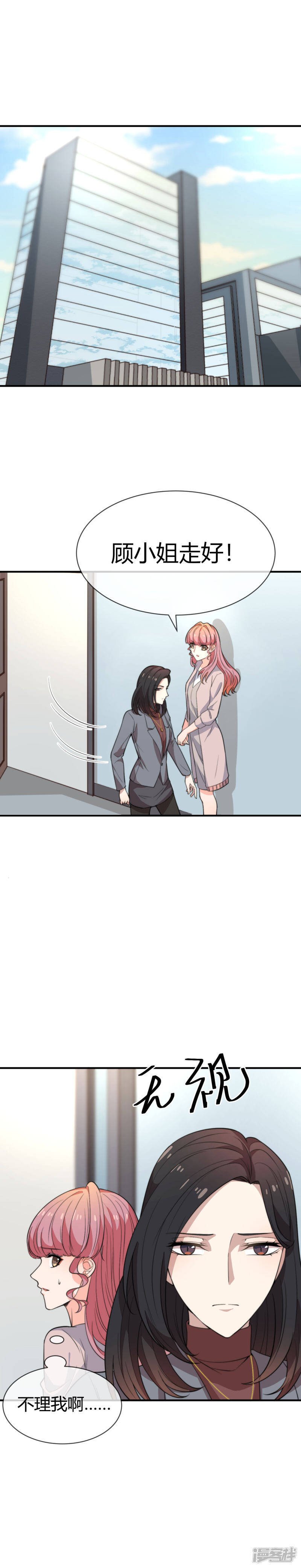 佛系男神漫画,第43话 被命运玩弄2图