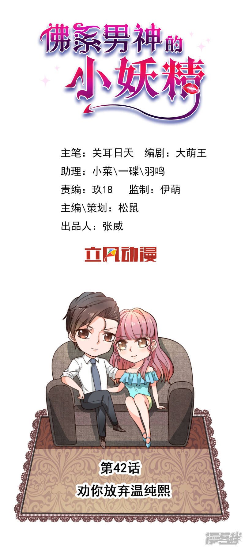 佛系男神的小妖精漫画,第42话 劝你放弃温纯熙1图