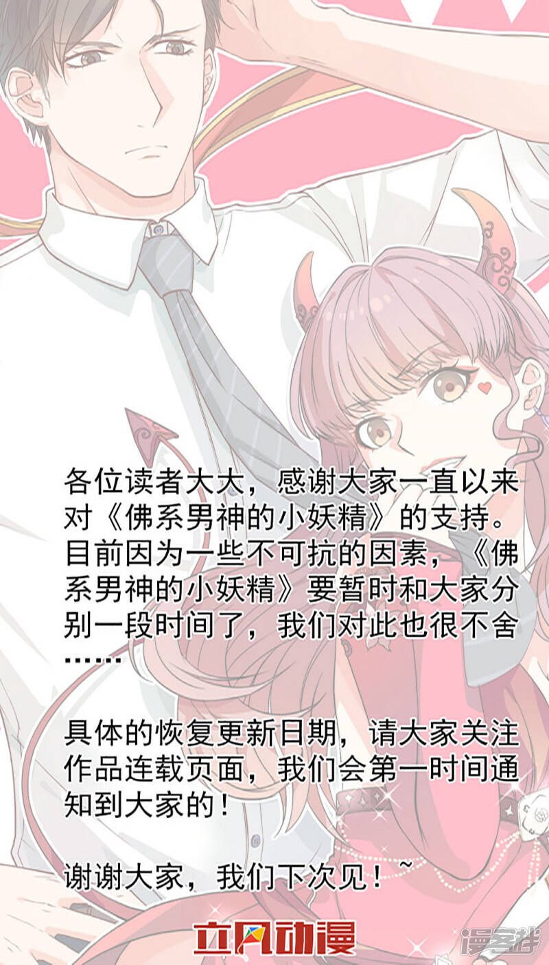 佛系男神的小妖精漫画,6月10日通知1图