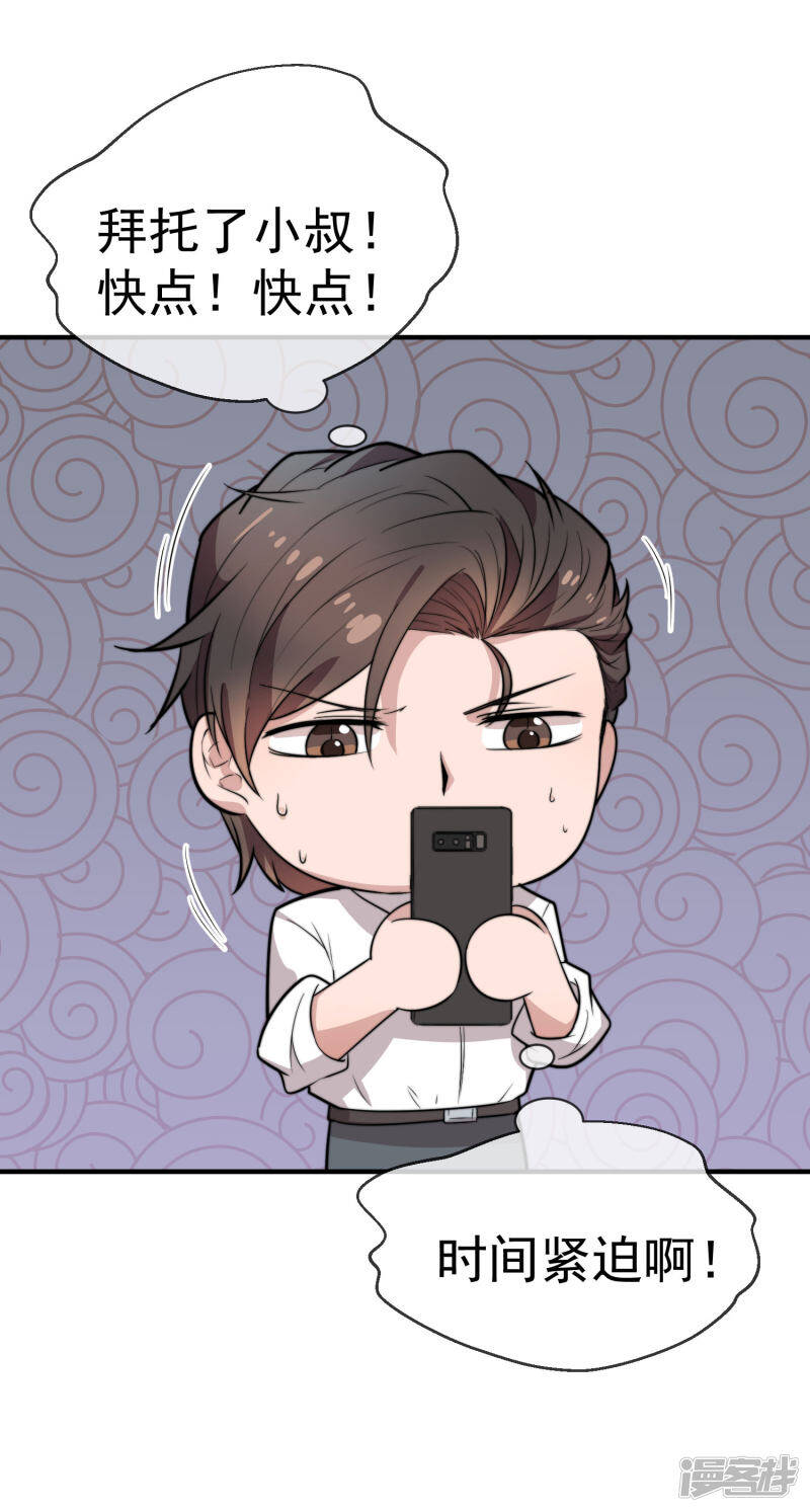 佛系男神的小妖精漫画,第49话 假闺蜜真面目1图