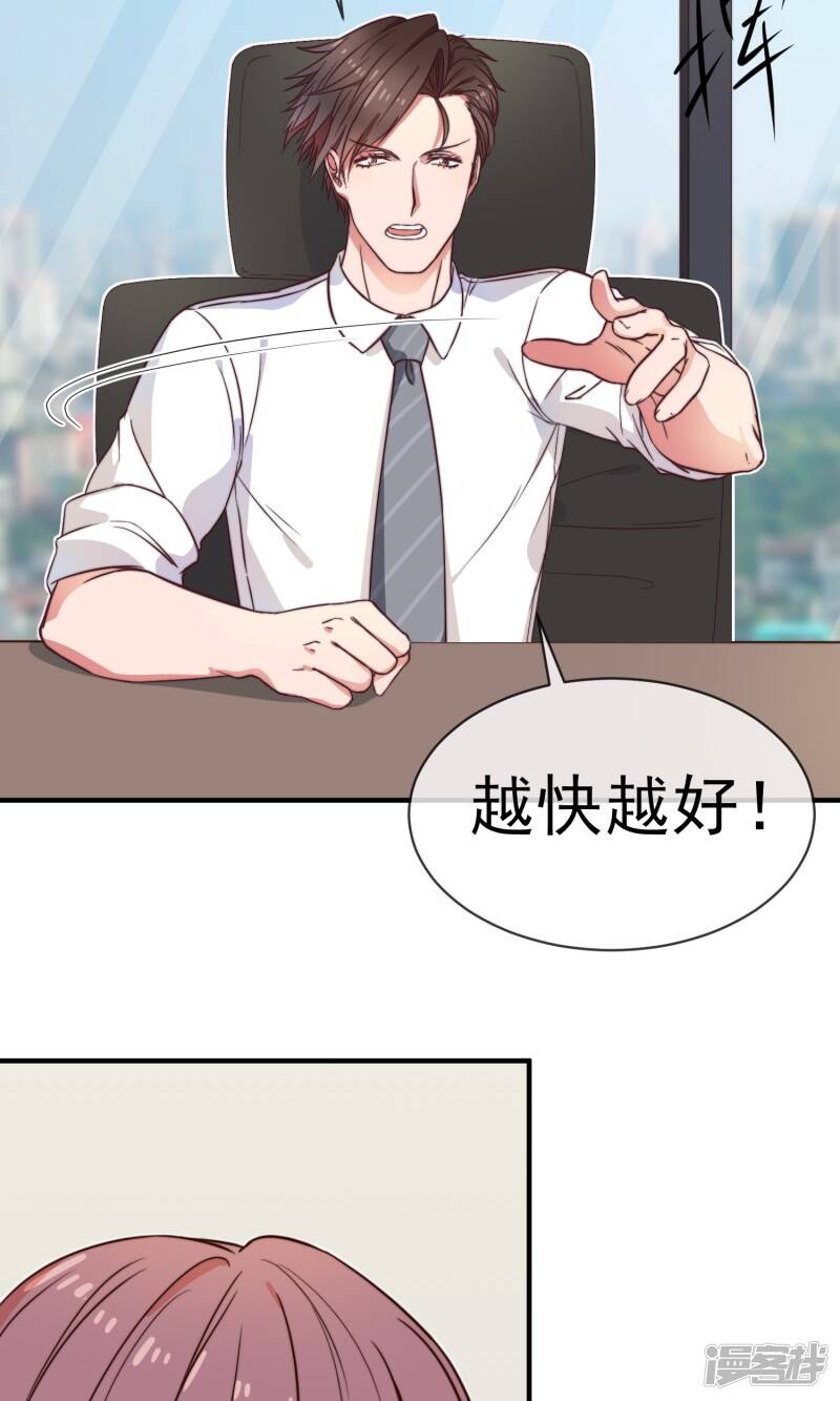 佛系男神的小妖精漫画,第5话 任务2图