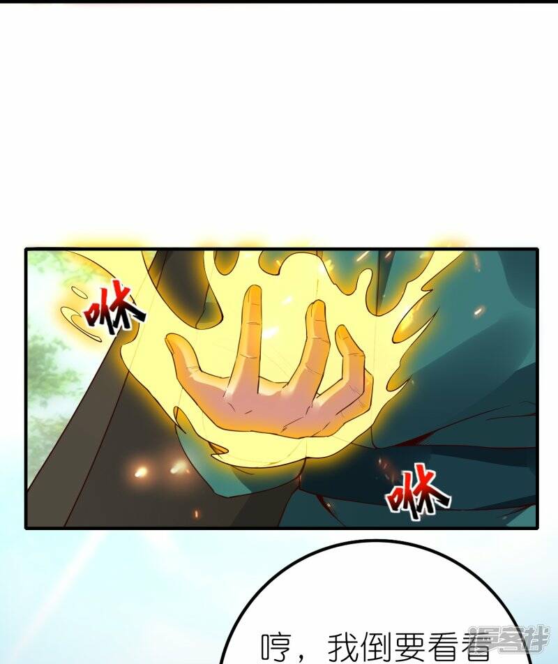 龙腾战刃的照片漫画,第71话 宣判2图