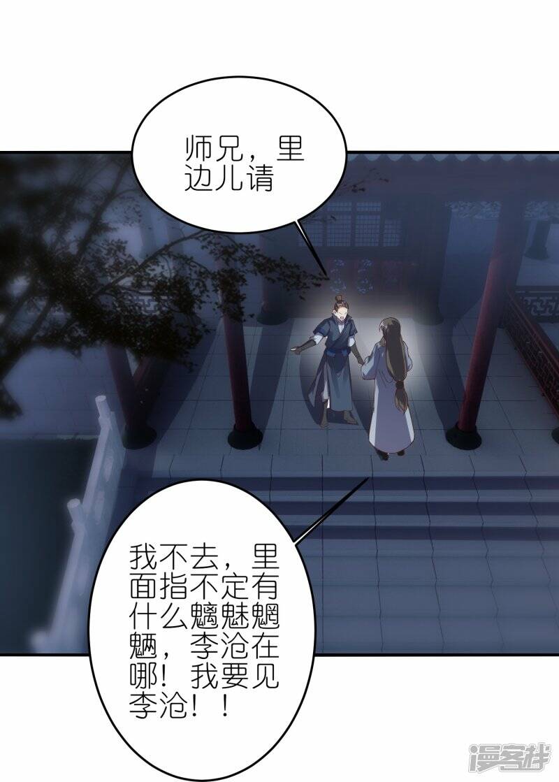 龙腾战刃的照片漫画,第65话 救赵无双2图