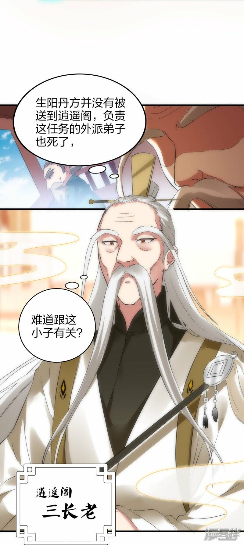 龙腾战尊小说原文漫画,第50话 大比优胜1图