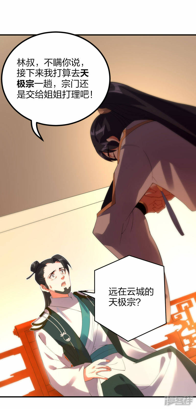 龙腾战甲图片漫画,第37话 将成宗主？2图