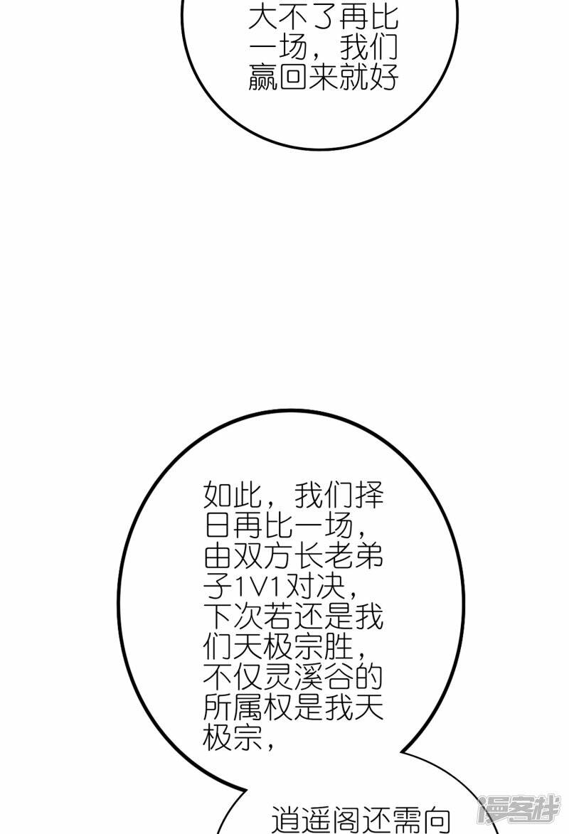 龙腾战车漫画,第70话 收网2图