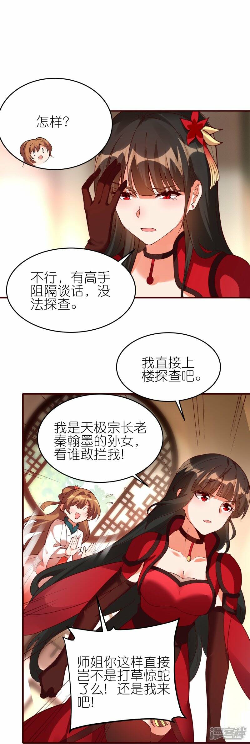 龙腾战车在地图的哪个位置漫画,第66话 跟踪李沧2图