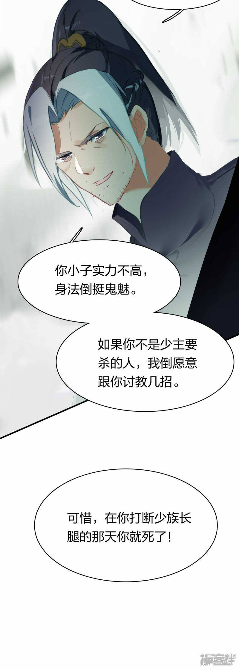 龙腾战刃多少钱漫画,第23话 遇袭2图