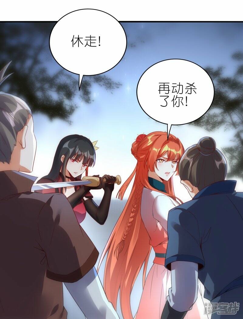 龙腾战刃的照片漫画,第65话 救赵无双2图