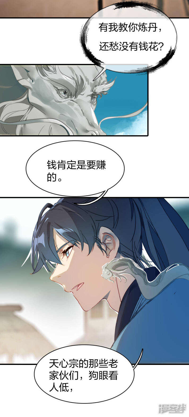 龙腾战尊漫画,第4话 小试牛刀2图