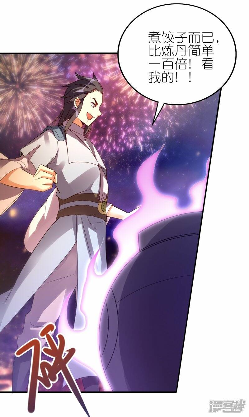 龙腾战甲图片漫画,新年番外 新年炼饺子大比2图