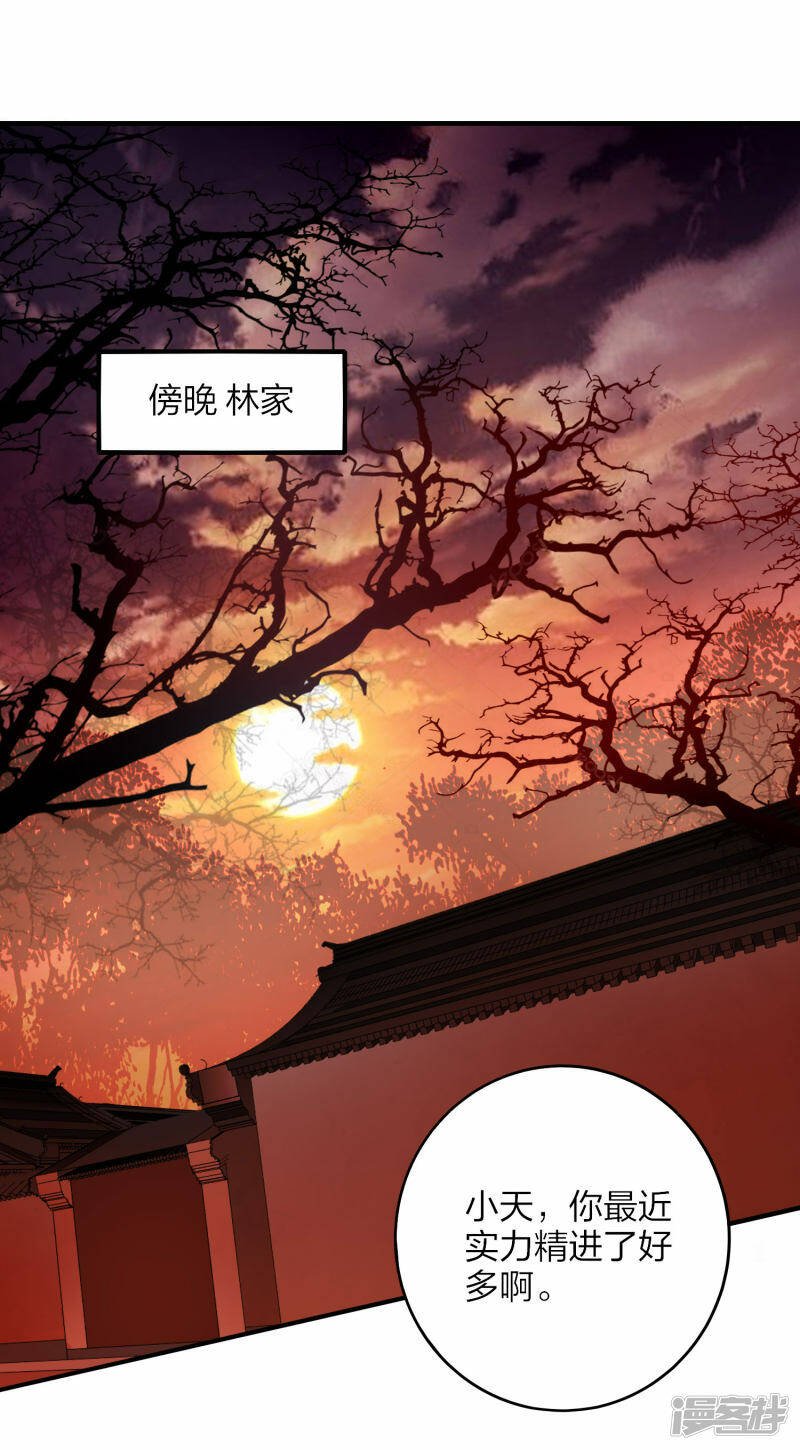 龙腾光电股票漫画,第27话 大战在即2图