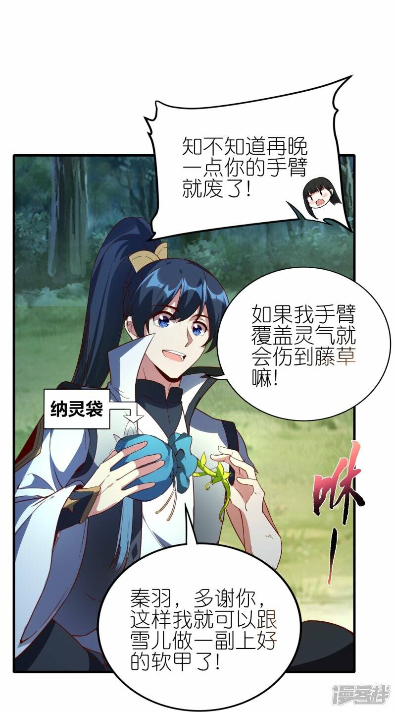 龙腾战甲图片漫画,第82话 暗月幽灵共处1图