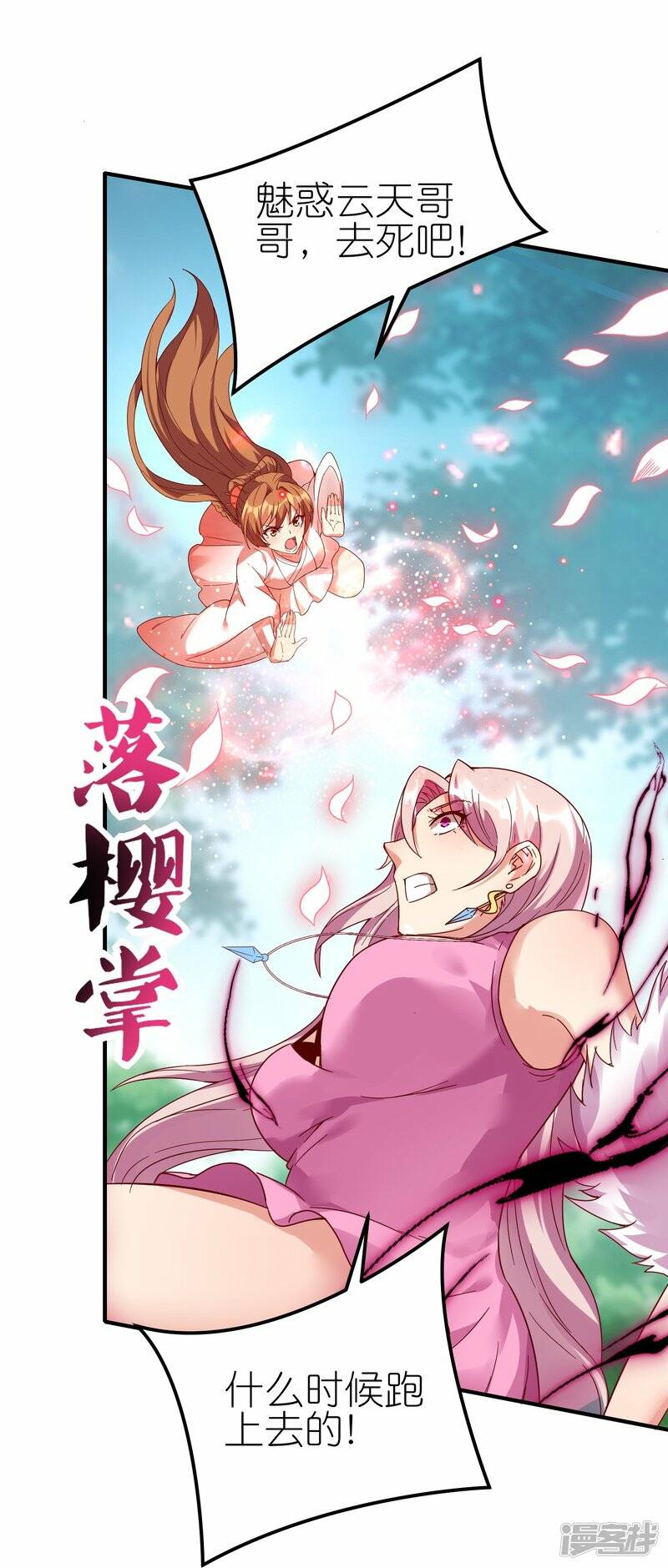龙腾战甲图片漫画,第73话 林云天身中淫毒1图