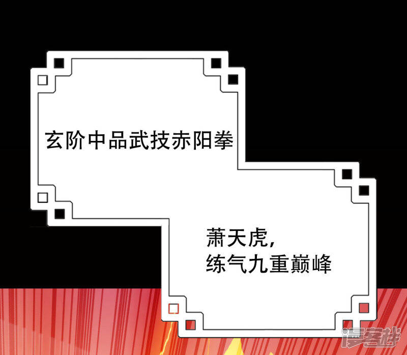 龙腾战车技巧漫画,第5话 挑衅1图