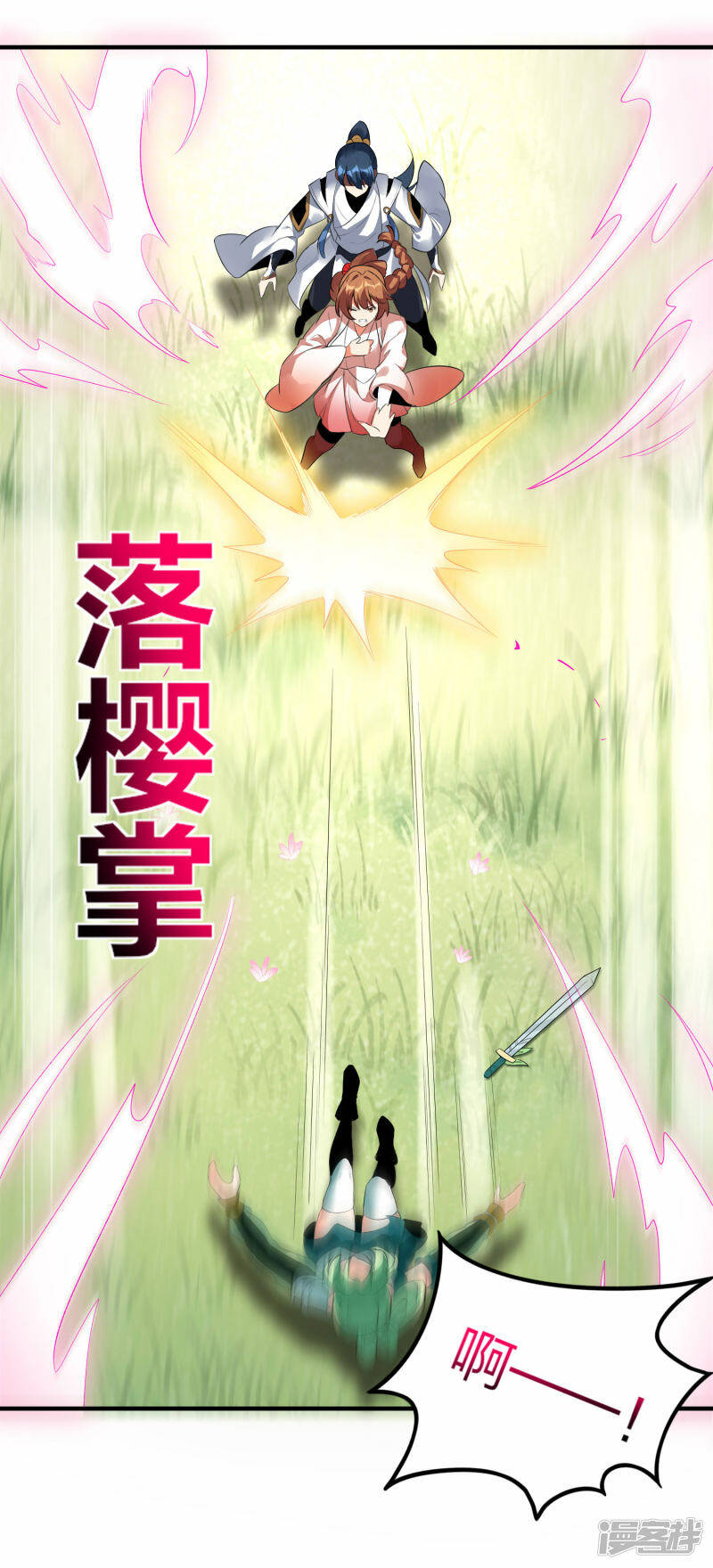 龙腾战刃的照片漫画,第38话 雪儿重伤护夫2图