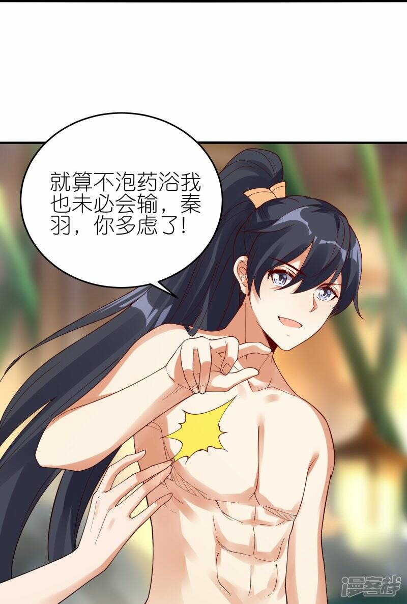龙腾战甲图片漫画,第62话 药浴温泉1图