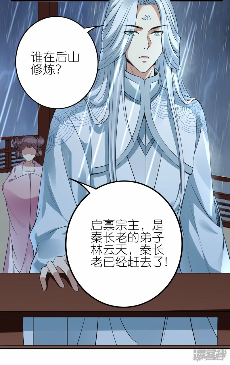 龙腾战神殿脚本漫画,第90话 新的征程1图