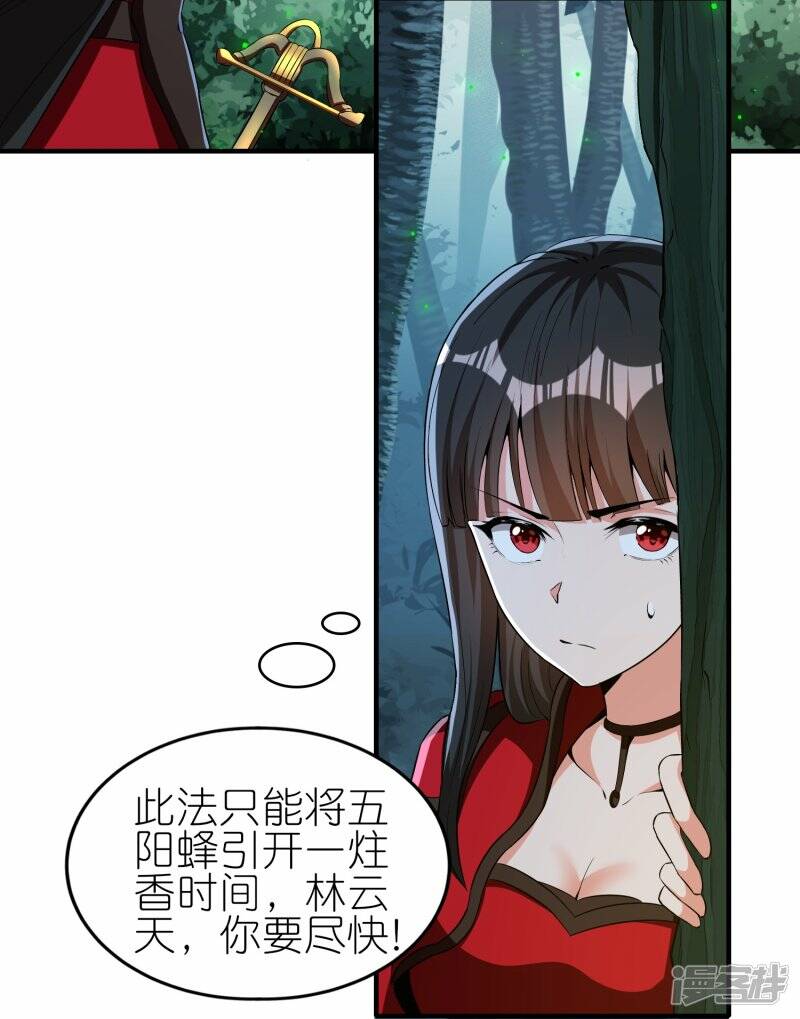 龙腾战甲怎么画漫画,第84话 取蜂王刺1图