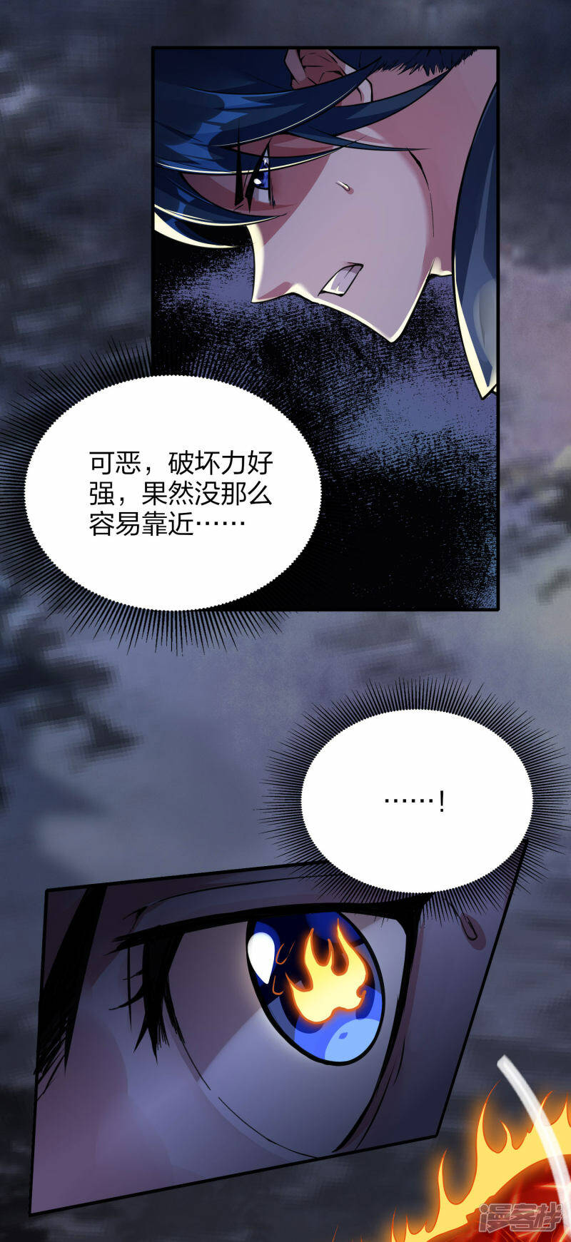 龙腾战车 怎么获取漫画,第29话 火兽1图