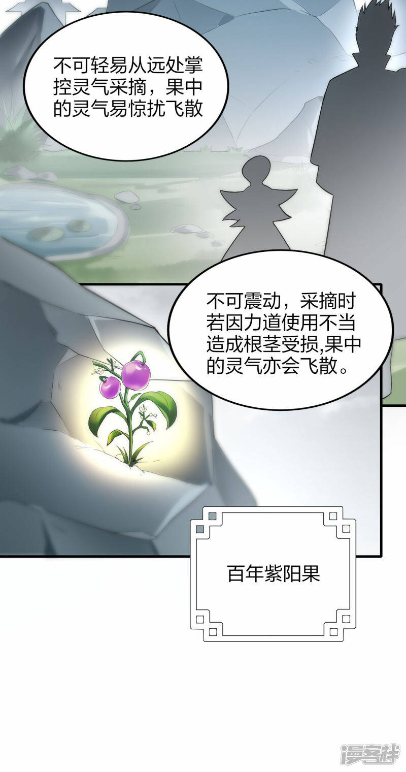 龙腾战刃图片漫画,第43话 妙取百年灵果2图