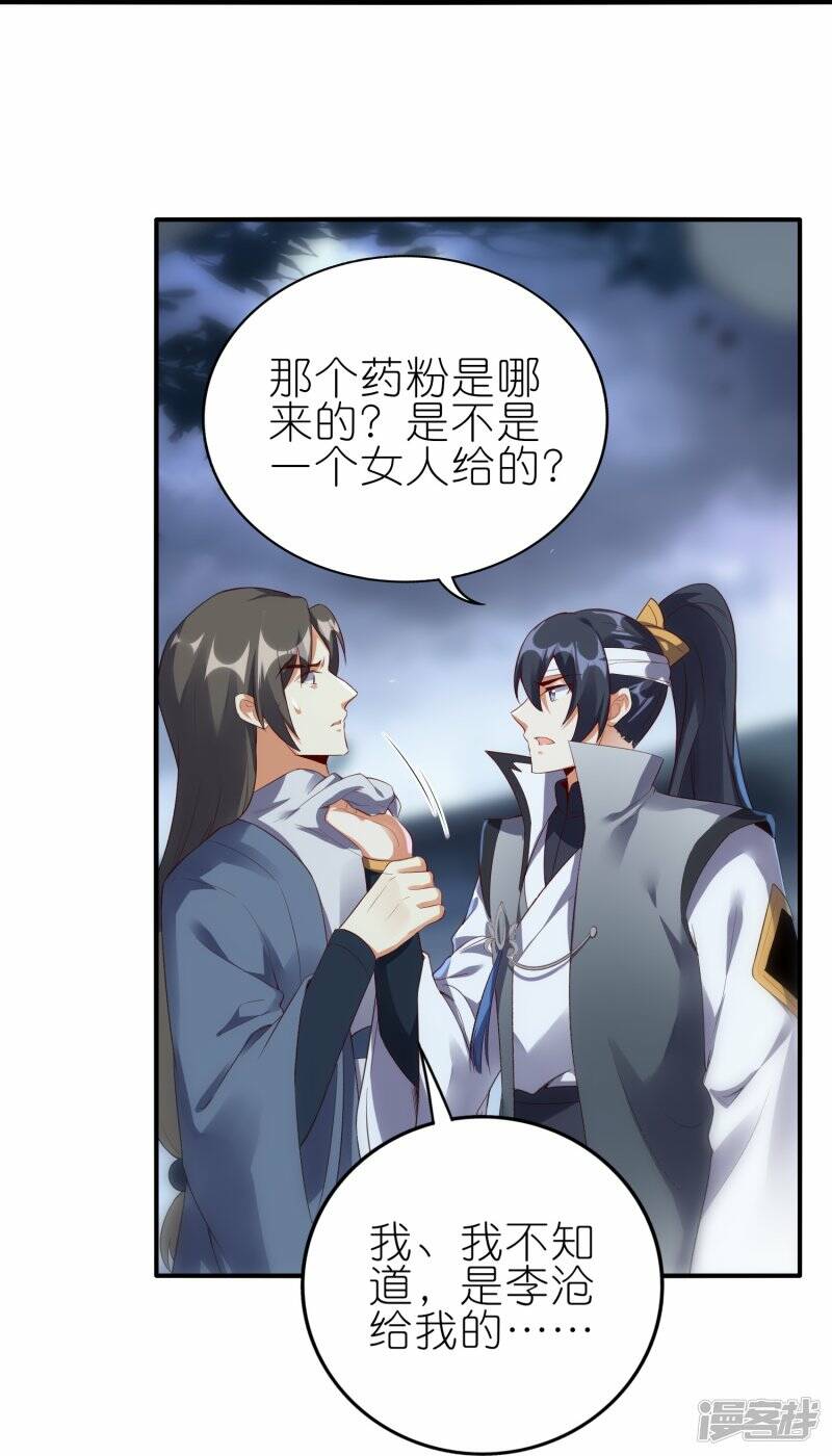 龙腾战刃的照片漫画,第65话 救赵无双1图