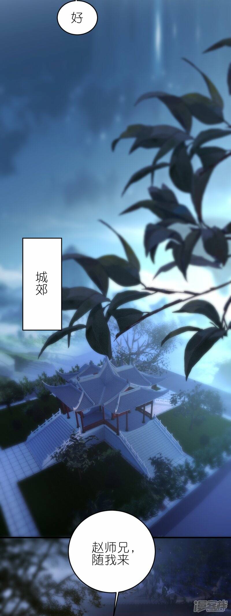 龙腾战刃的照片漫画,第65话 救赵无双2图