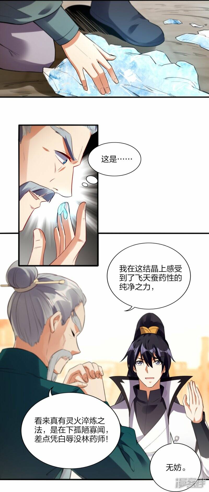 龙腾战神殿脚本漫画,第49话 进入决赛2图