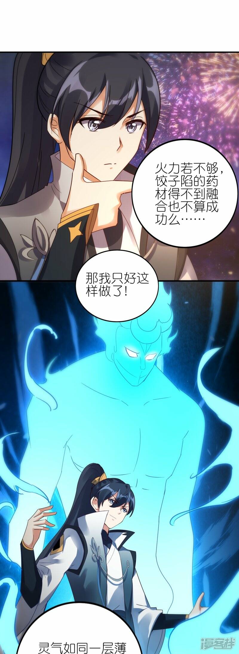 龙腾战甲图片漫画,新年番外 新年炼饺子大比1图
