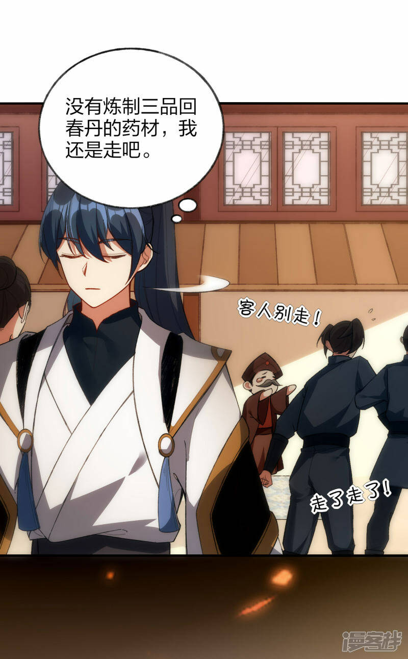 龙腾战甲图片漫画,第39话 到达云城1图