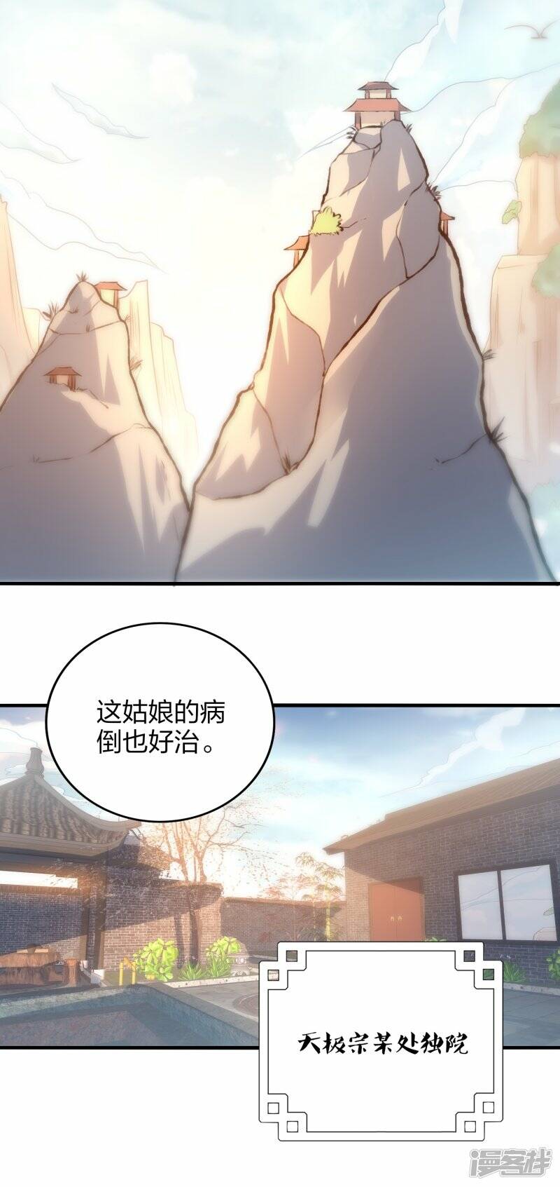 龙腾战刃多少钱漫画,第54话 宝贵草药2图