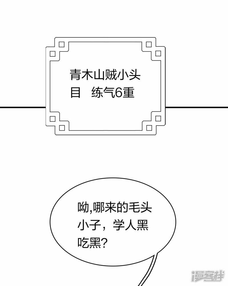 龙腾网漫画,第17话 劫山贼1图