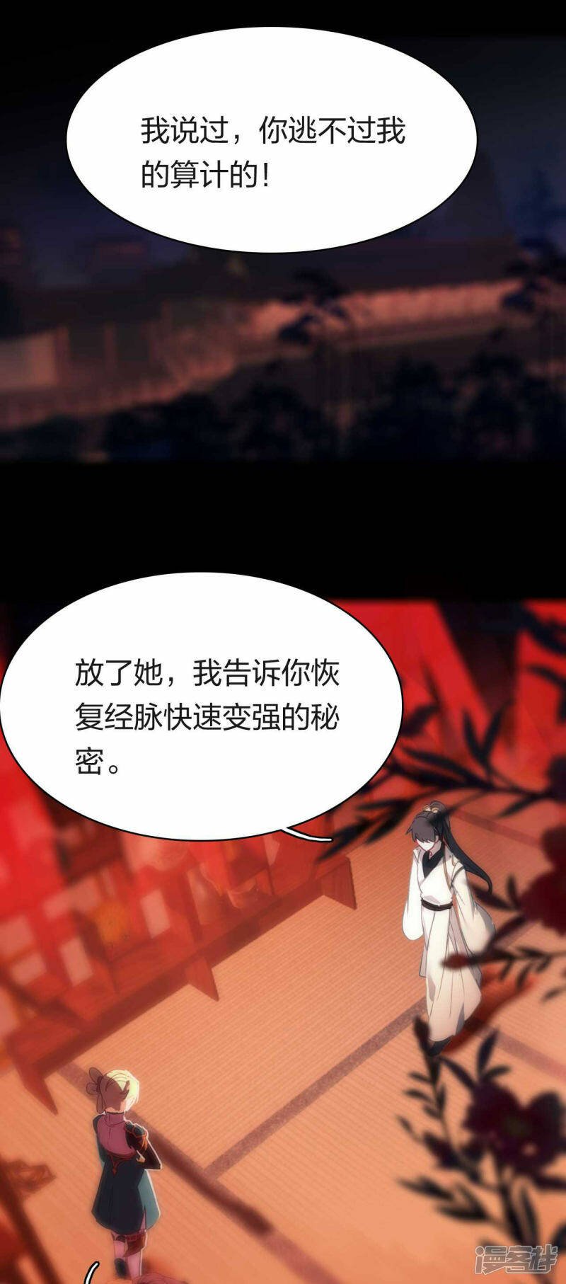 龙腾传世漫画,第15话 命若悬丝2图