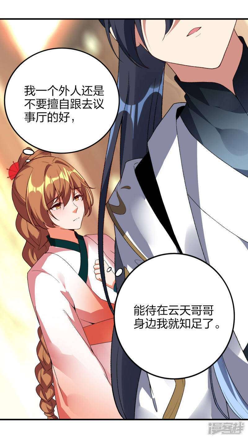 龙腾战甲图片漫画,第37话 将成宗主？2图