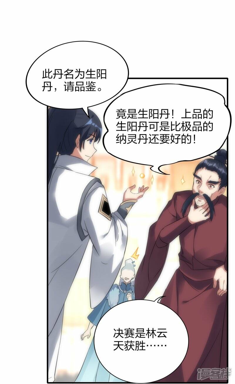 龙腾战尊小说原文漫画,第50话 大比优胜2图
