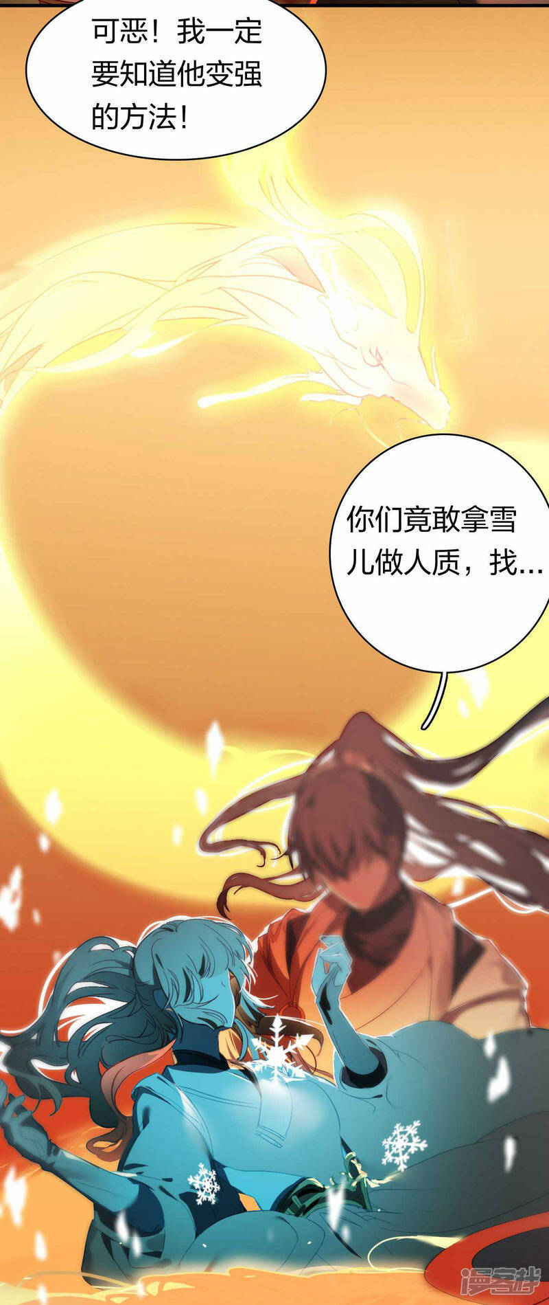 龙腾传世漫画,第15话 命若悬丝1图