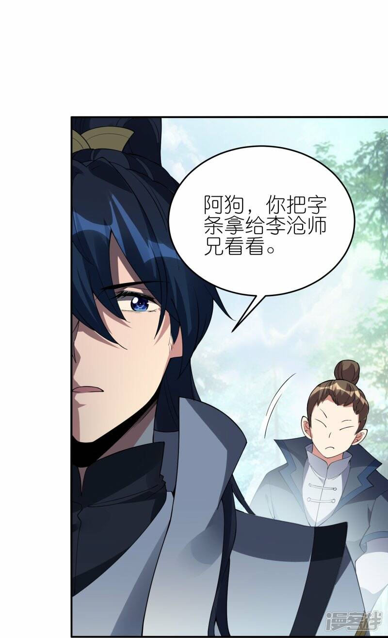 龙腾战甲图片漫画,第68话 天极宗VS逍遥阁1图
