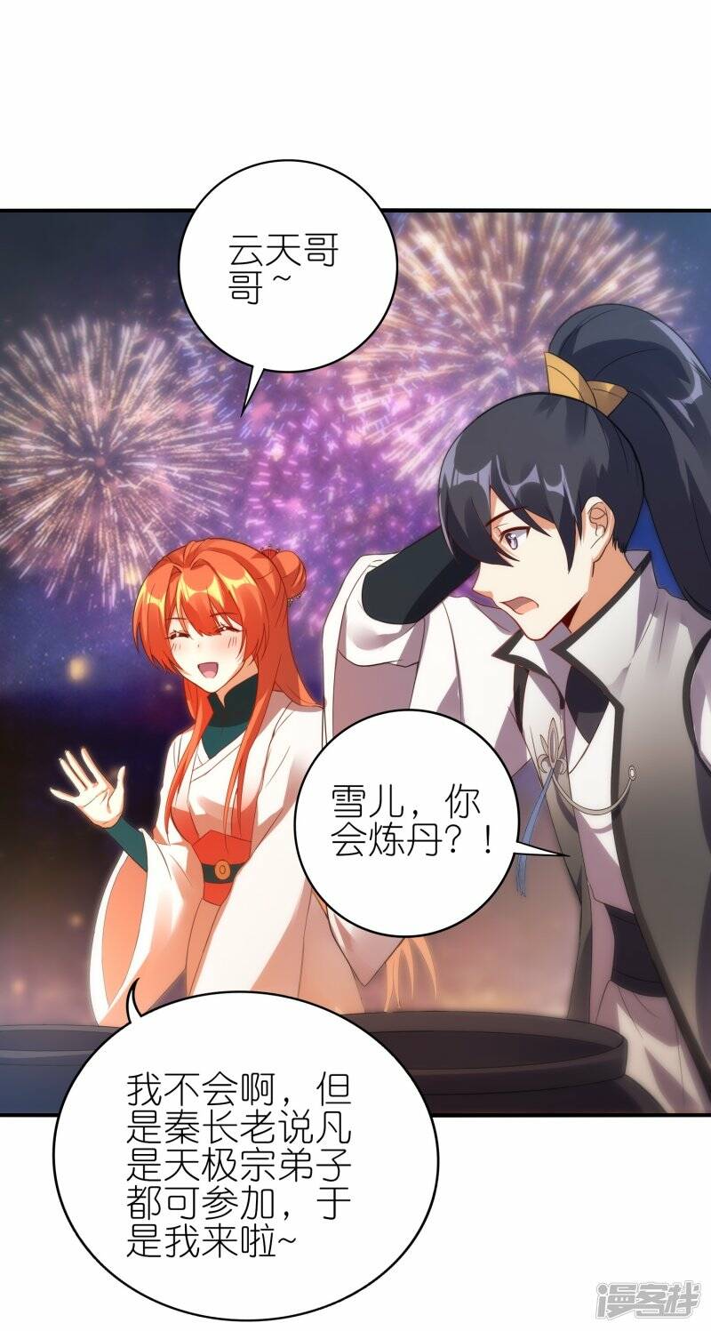 龙腾战甲图片漫画,新年番外 新年炼饺子大比1图