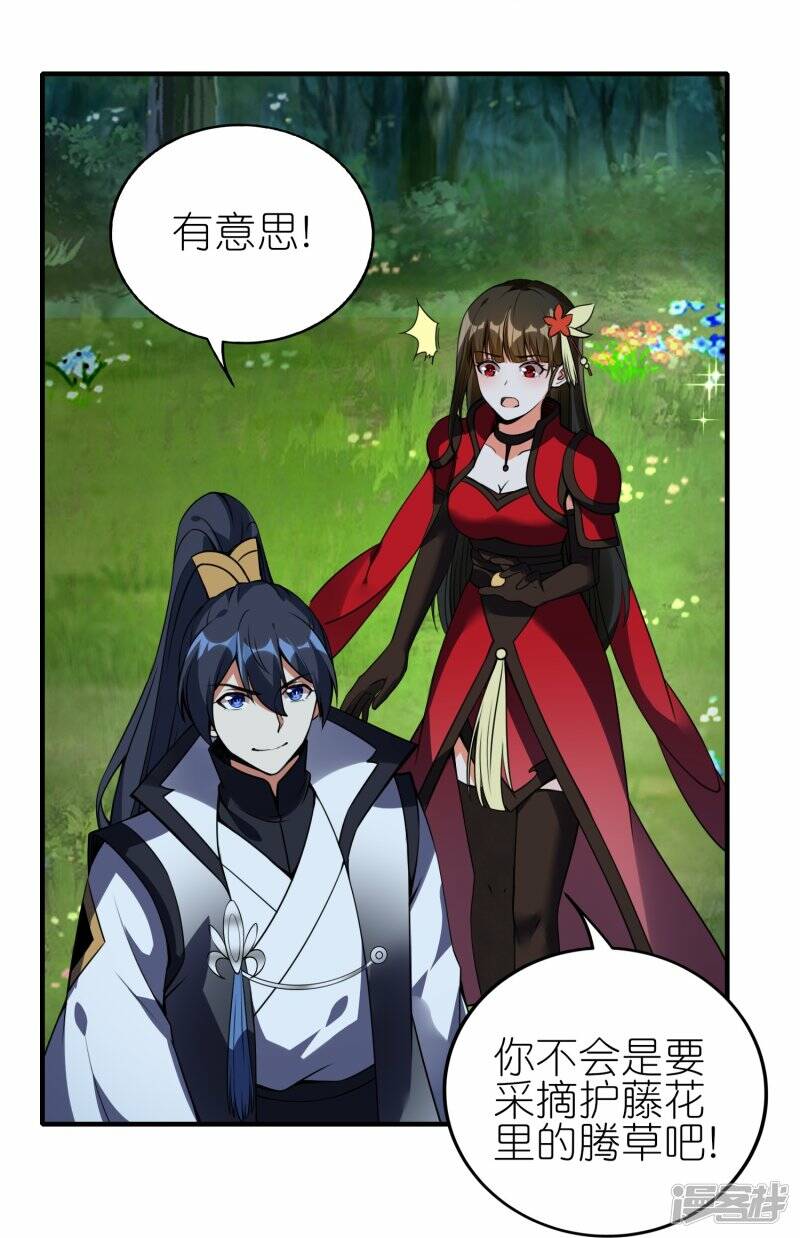 龙腾战甲图片漫画,第82话 暗月幽灵共处1图