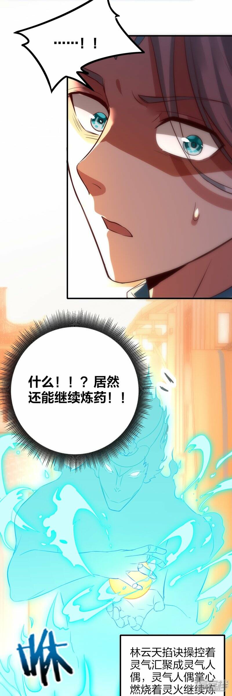 龙腾战车特点漫画,第50话 大比优胜1图