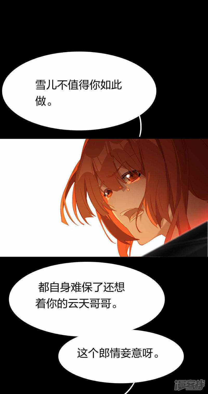 龙腾战刀漫画,第15话 命若悬丝2图