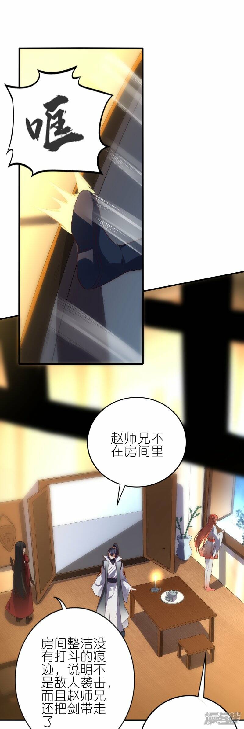 龙腾战车外观漫画,第65话 救赵无双2图