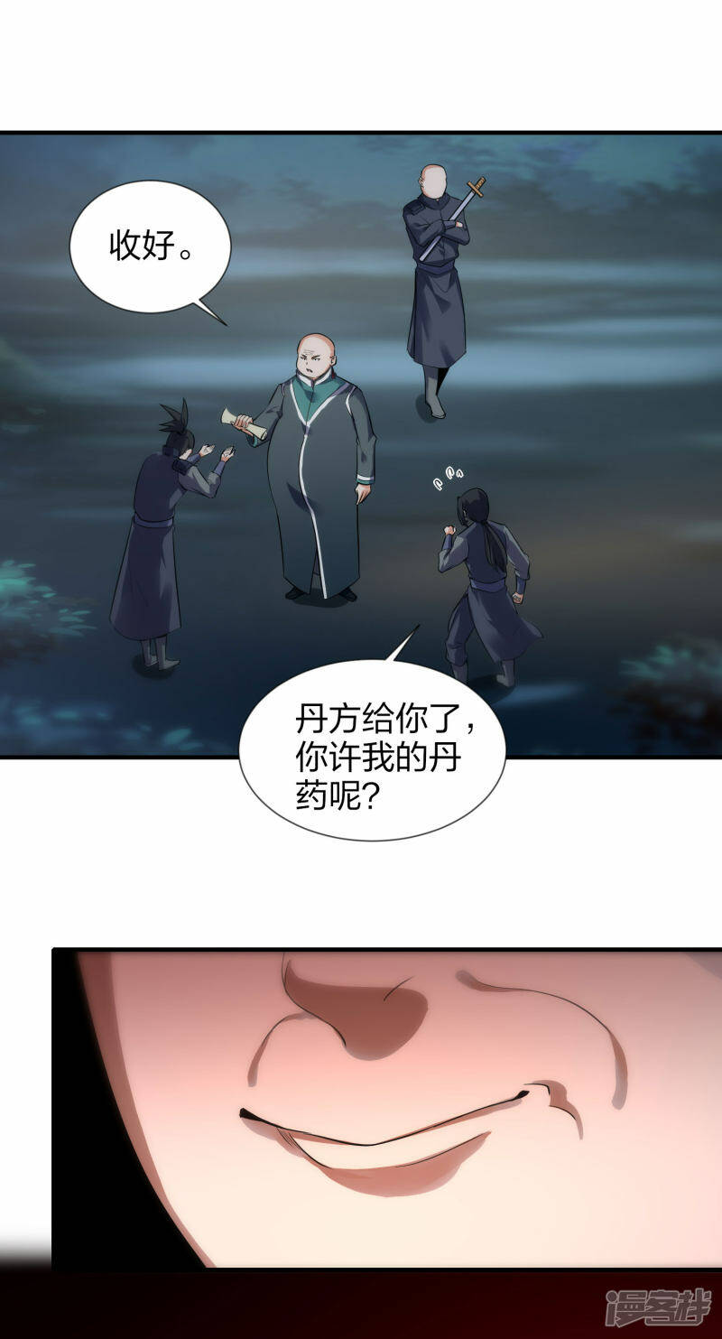 龙腾战甲图片漫画,第45话 夜战罗魁2图