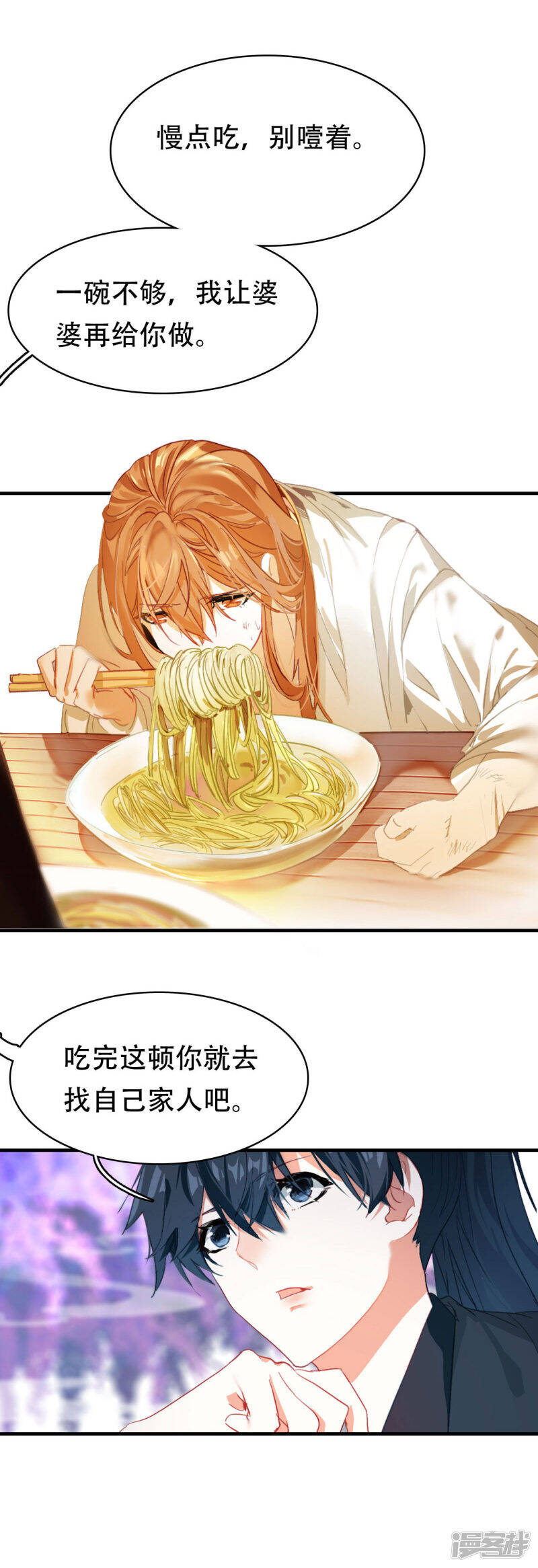 龙腾战甲图片漫画,第9话 初遇少女2图
