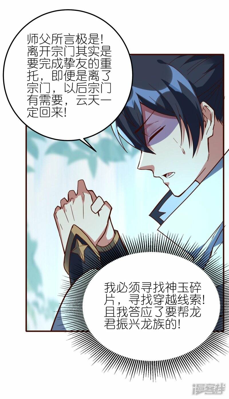 龙腾战车 怎么获取漫画,第78话 天极宗同门情1图