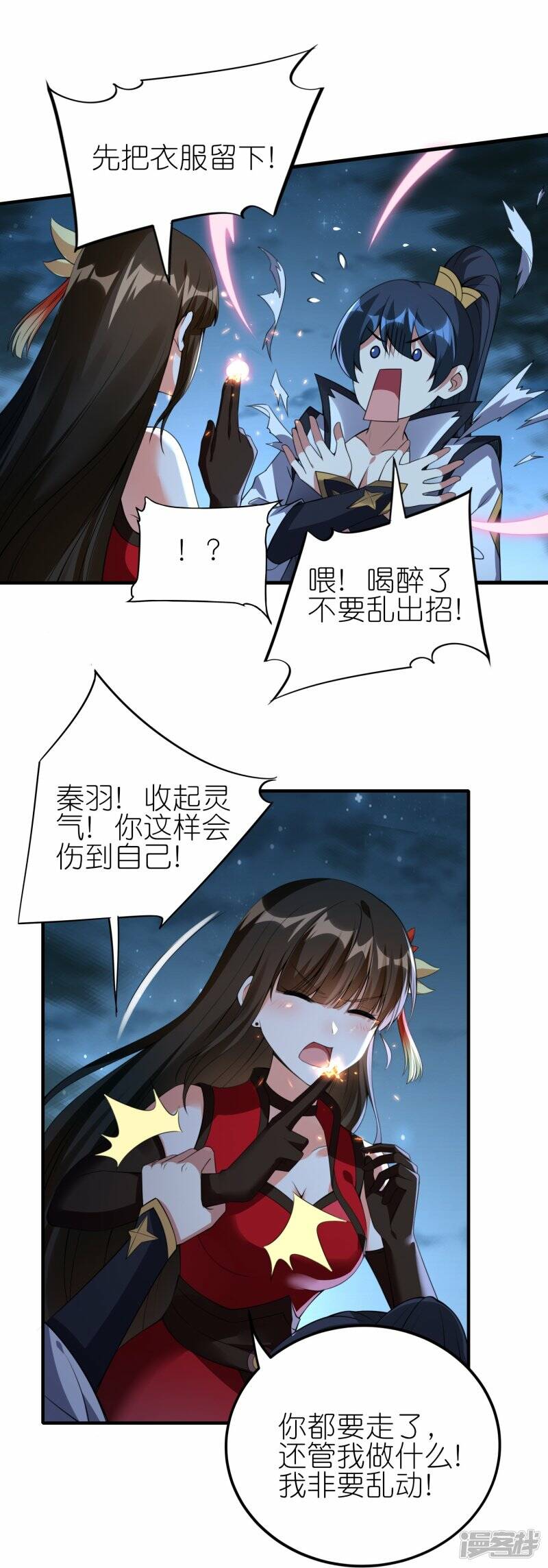 龙腾传世漫画,第79话 前进！去暗月幽灵！2图