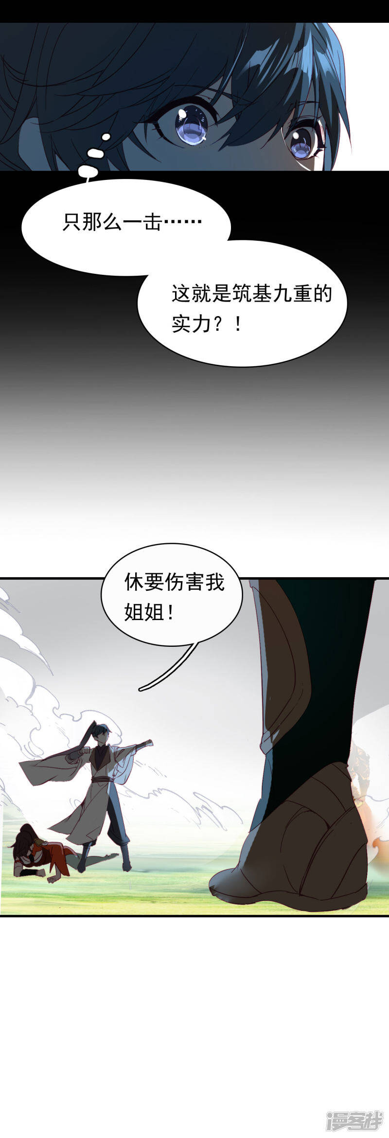 龙腾战车技巧漫画,第7话 命悬一线1图