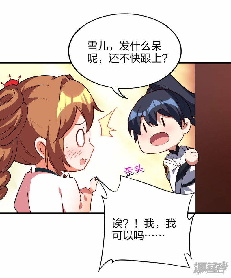 龙腾战甲图片漫画,第37话 将成宗主？1图