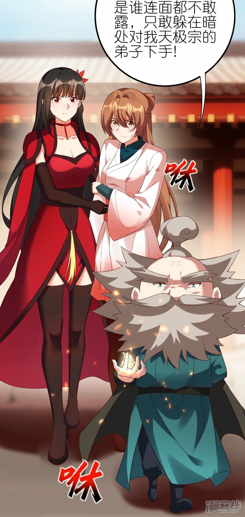 龙腾战刃的照片漫画,第71话 宣判1图